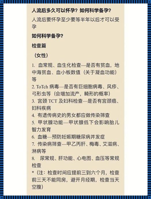 优思明停后多久可以备孕：您关心的问题，我们来解答