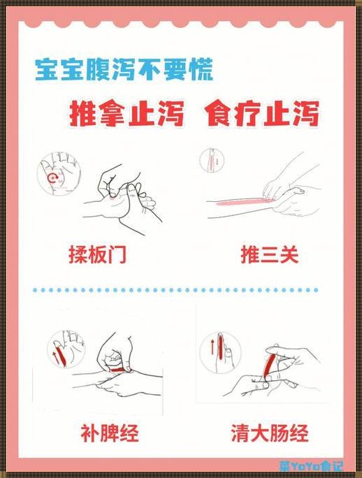 8个月宝宝止泻最快方法