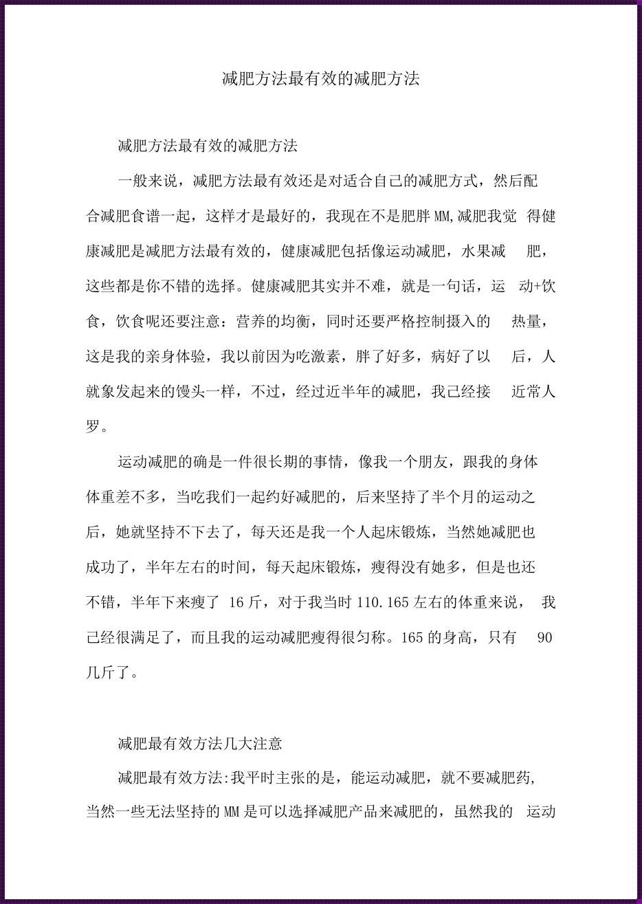 最好的减肥办法是什么方法：深度剖析与实战建议