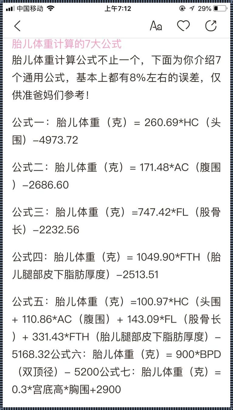 肚子里的宝宝体重计算方法