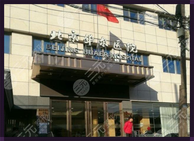 北京十大私立眼科医院排名：为您揭示光明之路