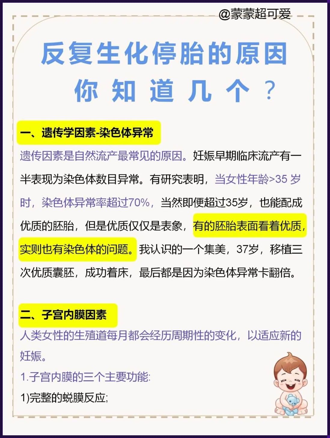 生化再次备孕需要检查什么