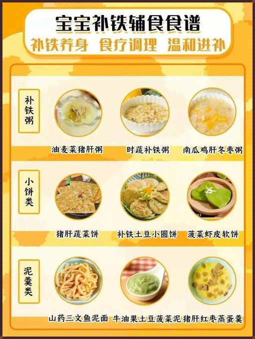 9个月宝宝补铁食谱