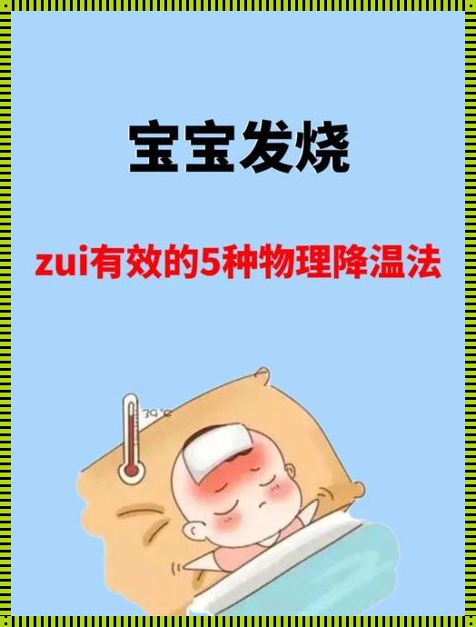 婴儿38度算高烧吗？要怎么处理