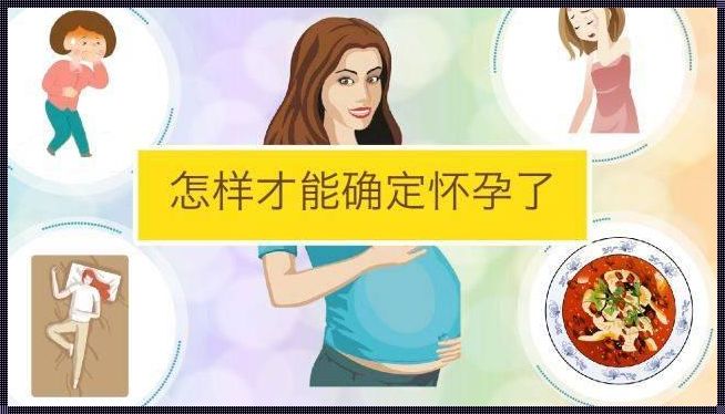 哺乳期15个信号暗示你怀孕了