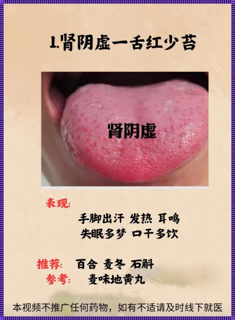 肾阳虚舌苔有什么症状