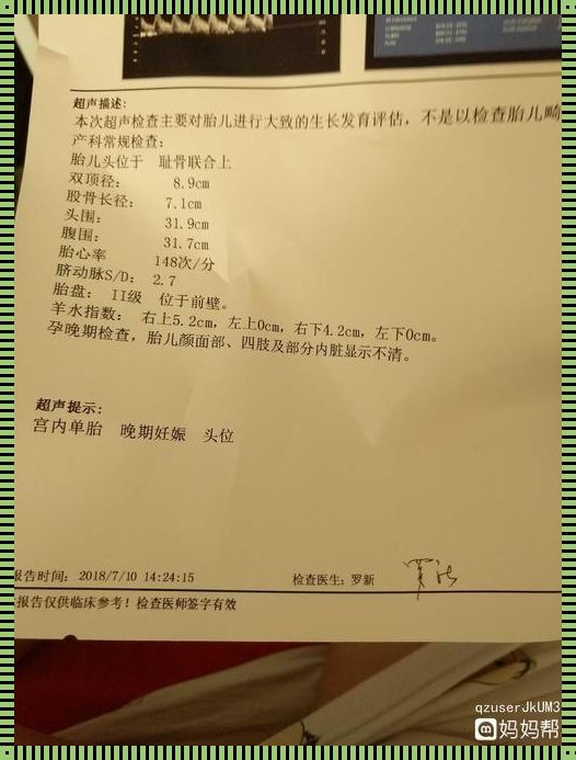 37周羊水参照表：神秘面纱的探究