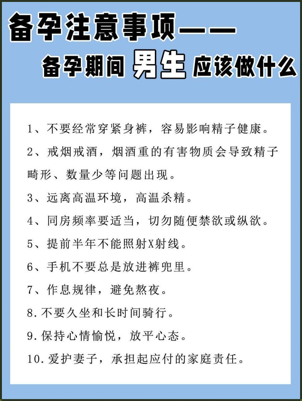 两个人备孕要注意些什么