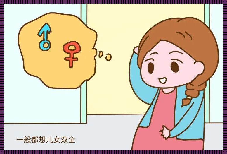 怀孕了老爱睡觉是男孩女孩：探寻孕期疲劳与性别的关系