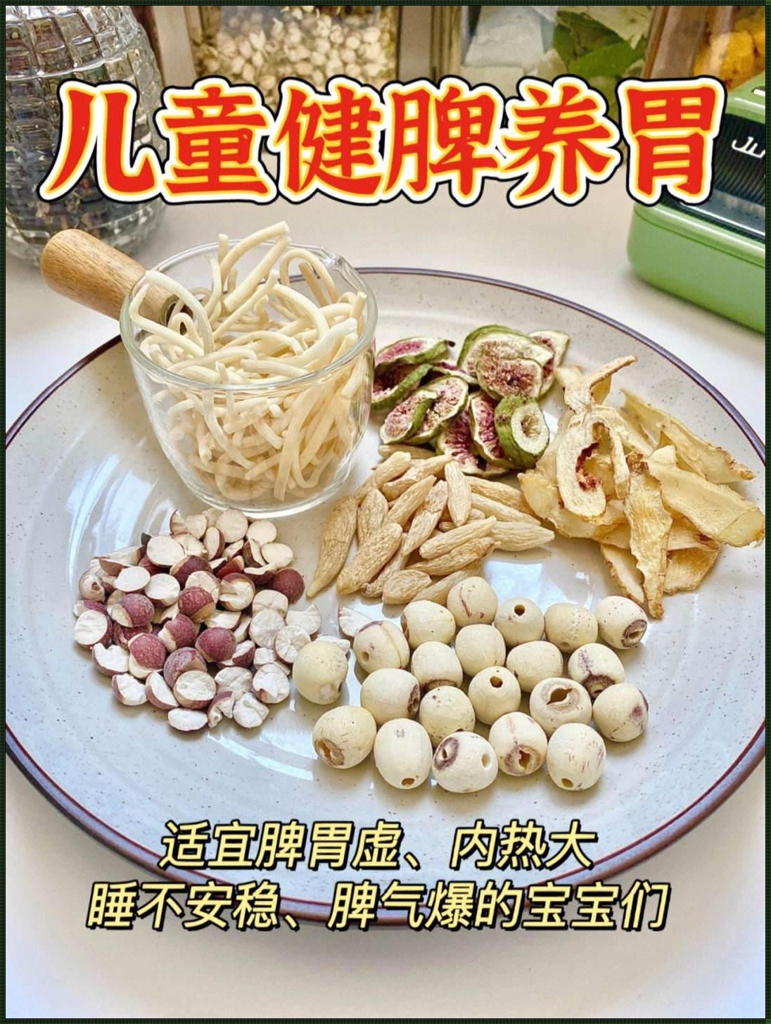 儿童脾胃茶饮：守护健康，培养良好饮食习惯