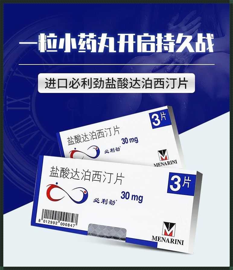 盐酸达泊西汀片根治早些泄吗？使用心得分享