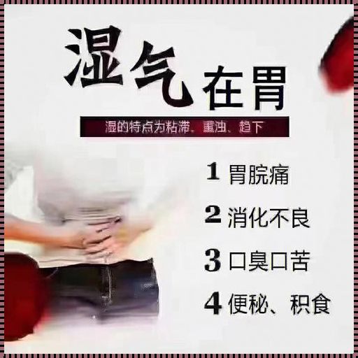 人体里的湿气是怎么产生的