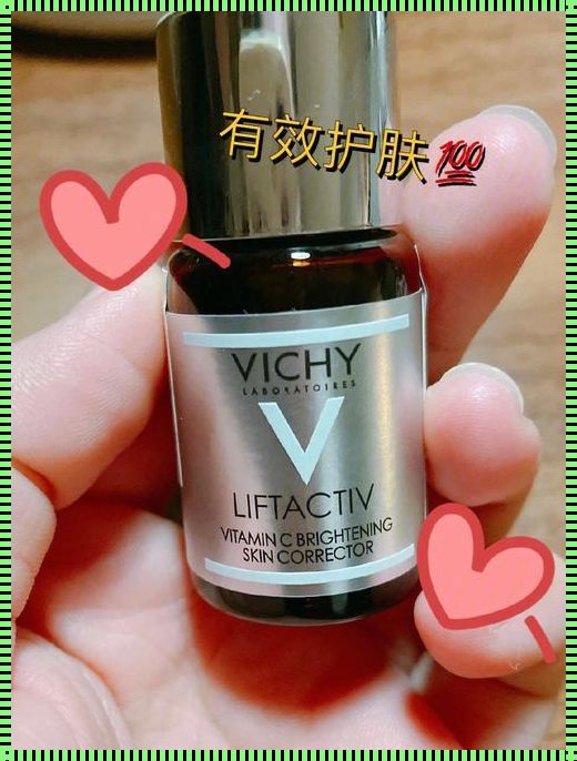 VC护肤品白天用会变黑吗？揭秘真相