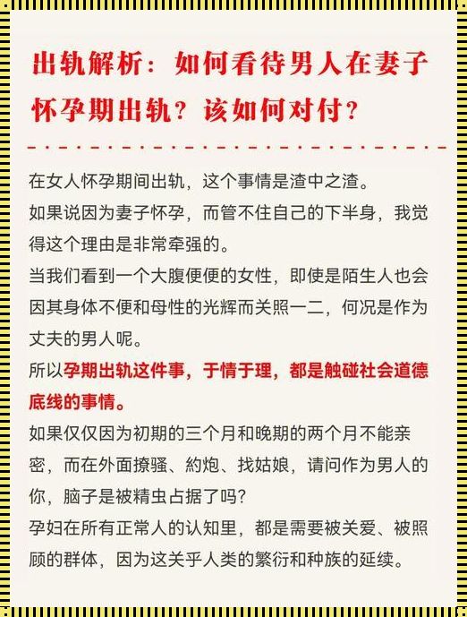 男生在老婆怀孕的时候都会出轨吗