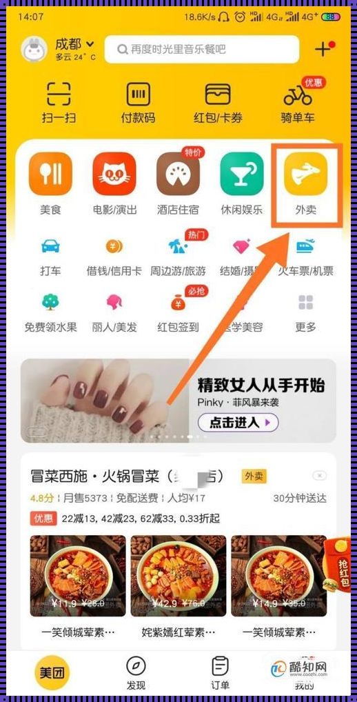 美团上怎么点外卖女暗号：一次独特的美食之旅