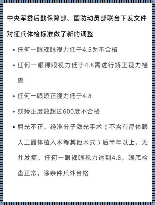 军检近视手术：探讨半年等待的必要性