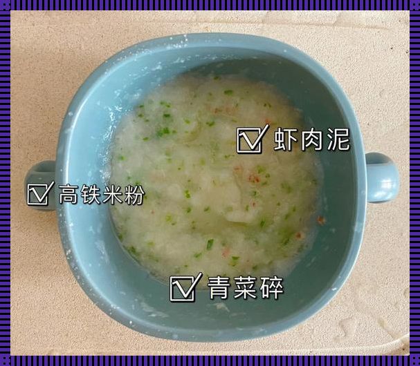 7个月宝宝辅食虾泥做法