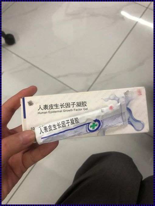 点痣后生长因子怎么用：揭秘