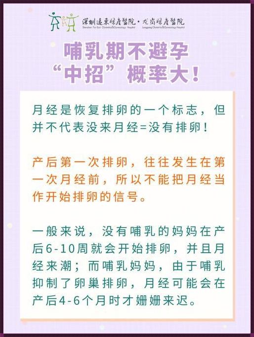 产后恢复排卵征兆：探索与解析