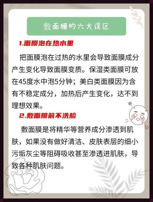 敷面膜5分钟有效果吗？揭秘美容行业的快速美容真相