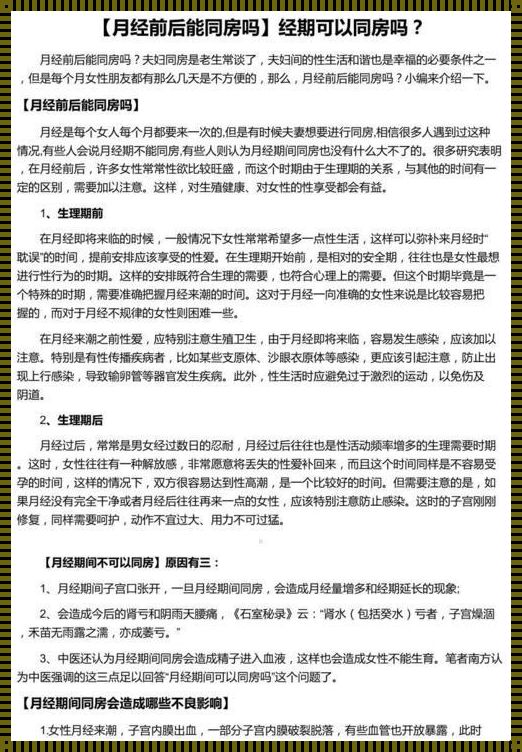 经期同房会怀孕吗？——一个深入探讨