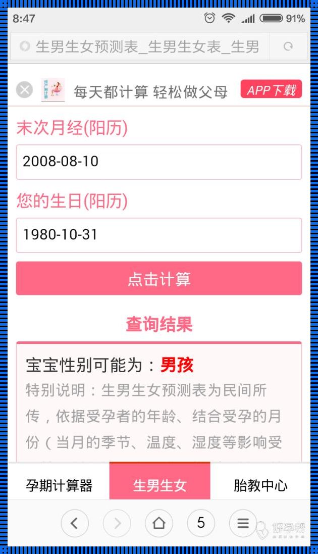 怀孕计算器在线查询：一种创新工具的深度解析