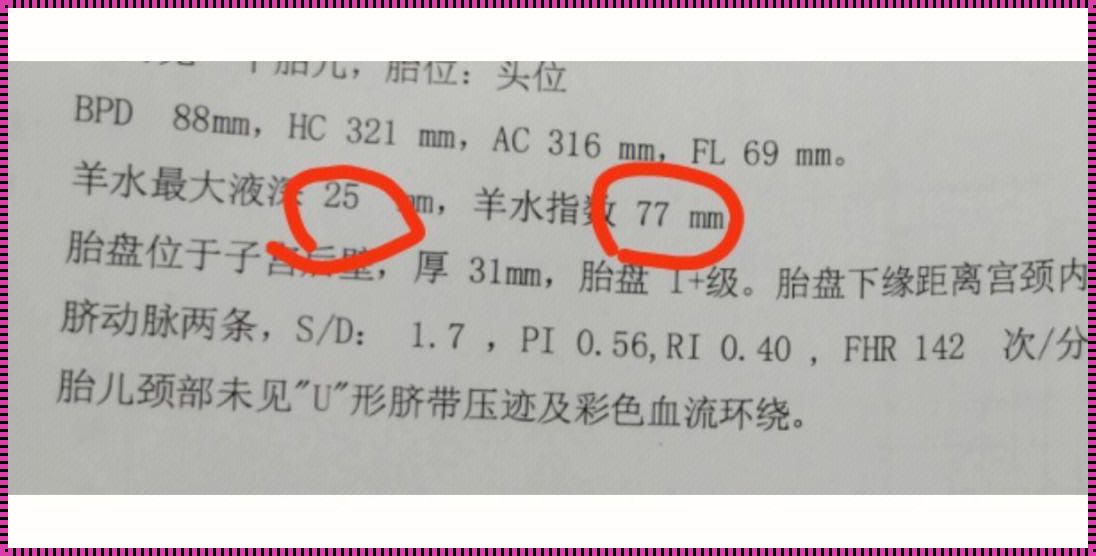 37周羊水降到多少就必须生了