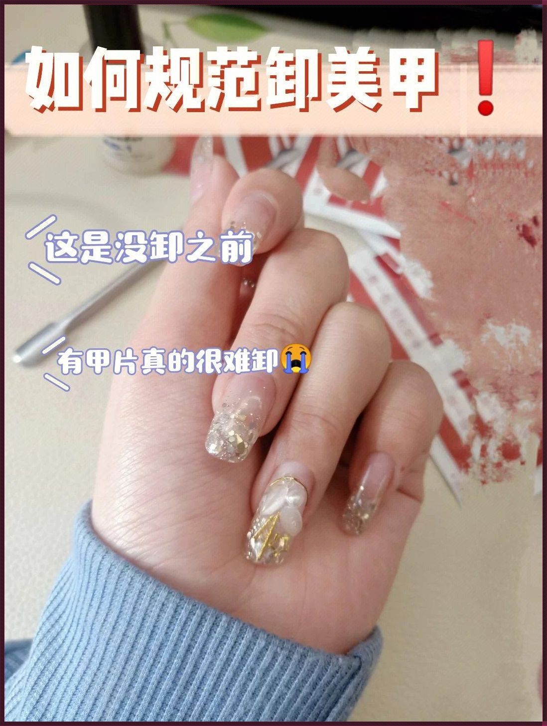 美甲店贴的甲片自己在家怎么卸掉