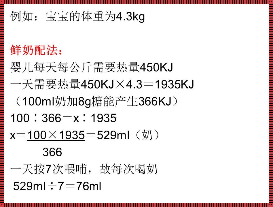 新生儿喂养公式计算：让爱更加科学