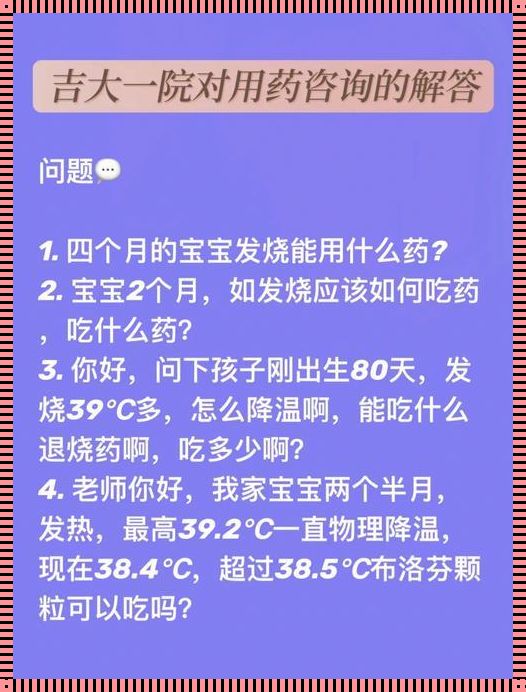 蚕豆病婴儿发烧用什么退烧药