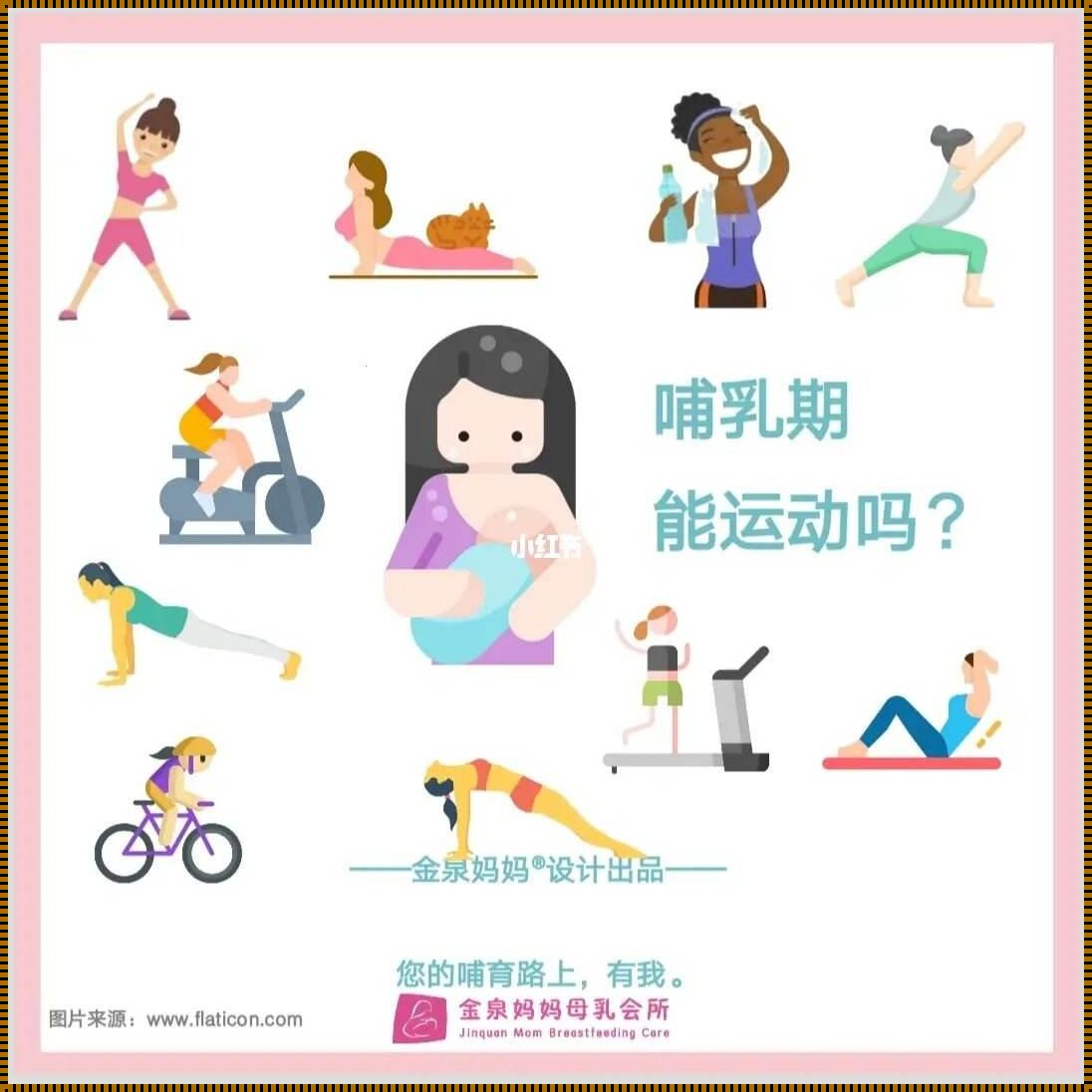 哺乳期怎么运动不影响奶水