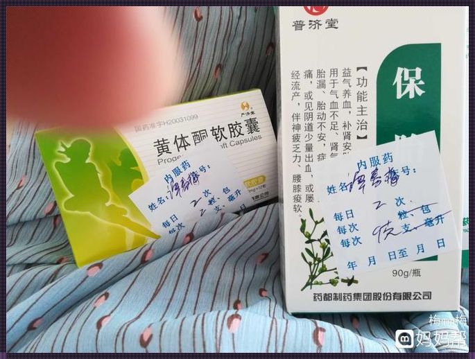 怀孕吃什么药能导致流产：揭秘