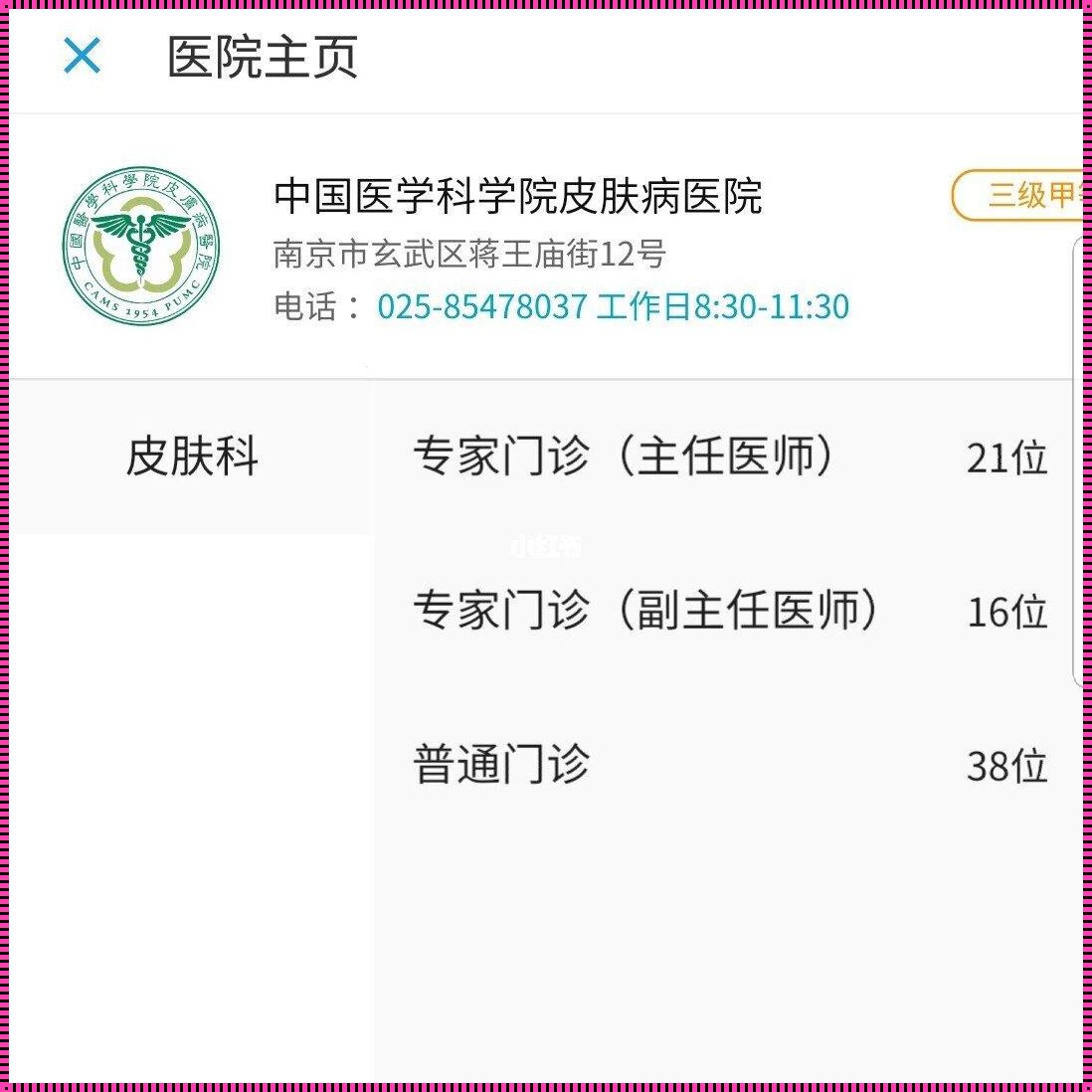 皮肤科医院线上问诊：便捷医疗的新途径