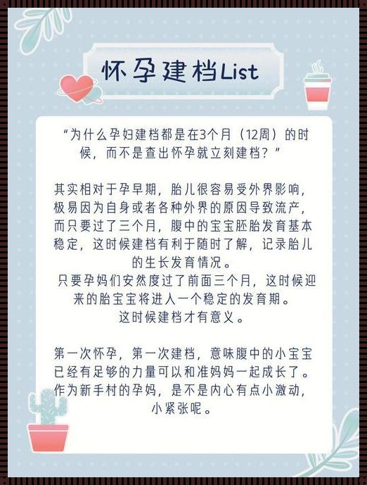 怀孕建档能不说人流吗？——呵护生命，尊重选择