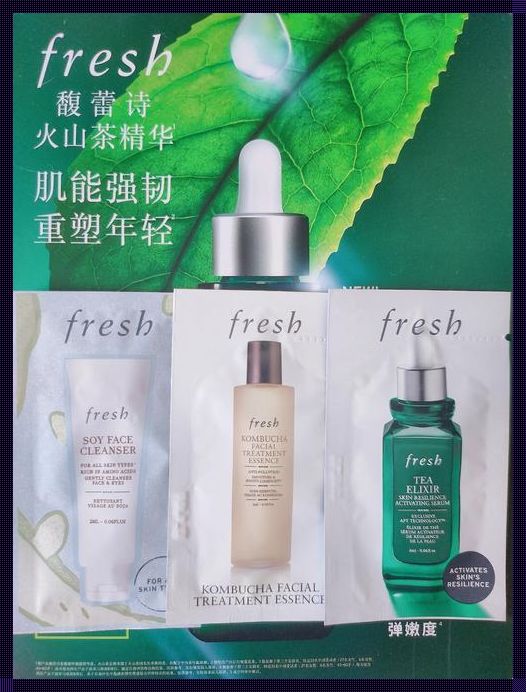 fresh馥蕾诗是几线产品：深度揭秘