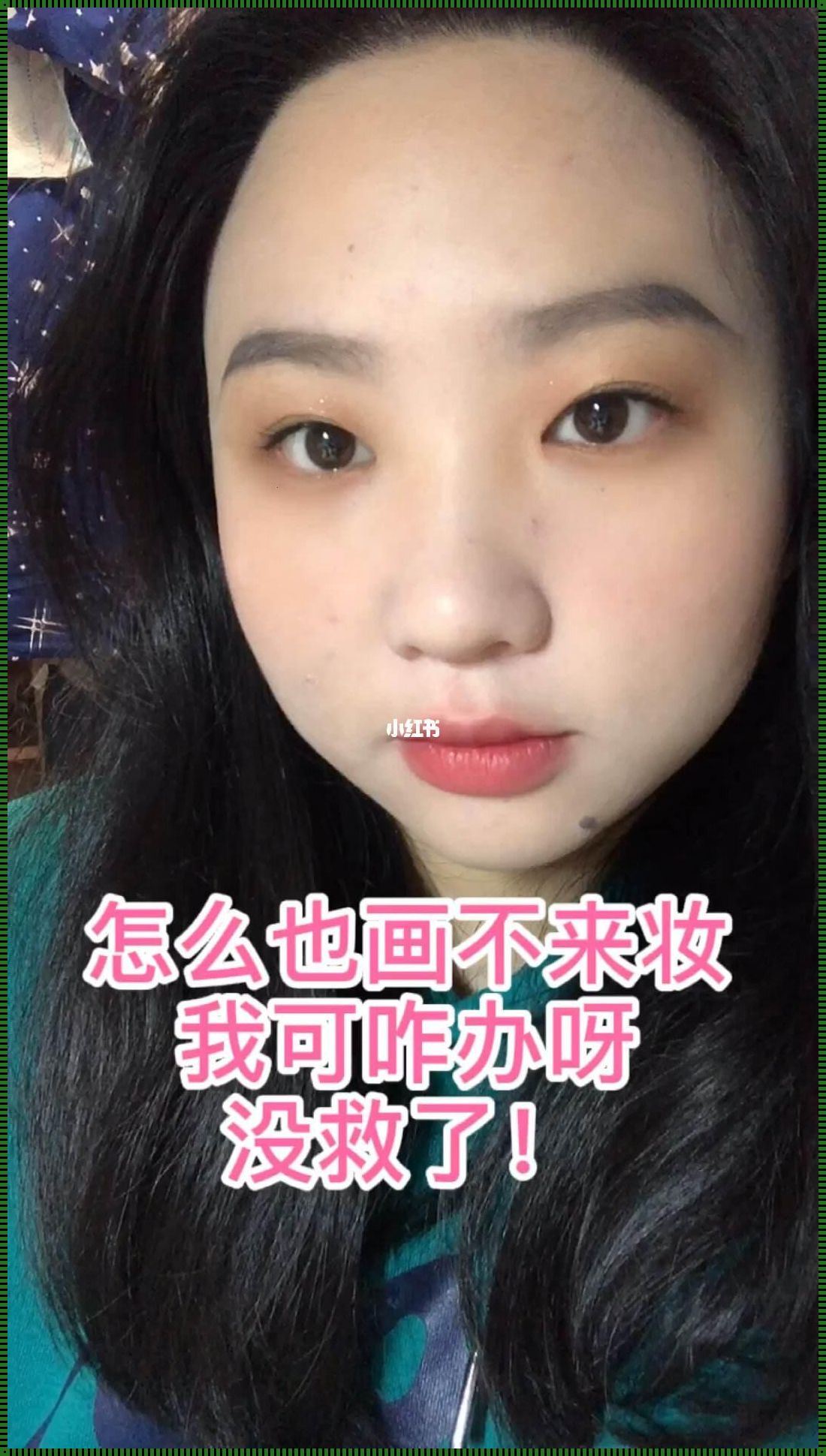 自己不会化妆怎么办？揭秘化妆的奥秘