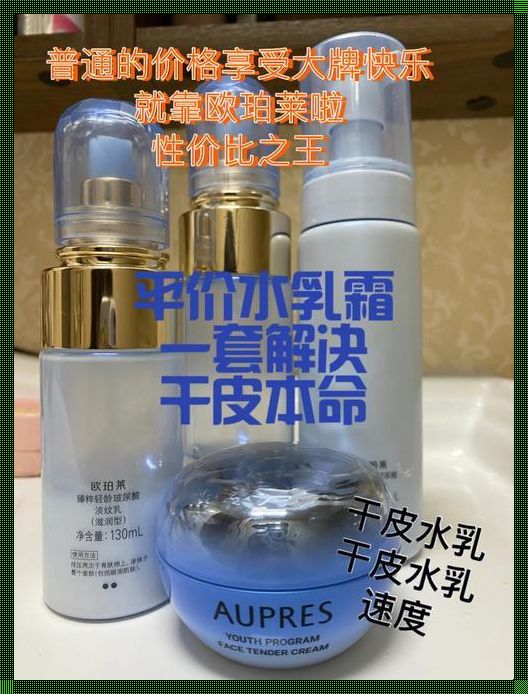 欧泊莱水乳精华霜使用顺序图：完美护肤的秘诀