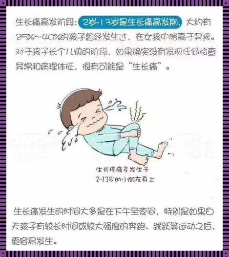 小孩有生长痛的说法吗？