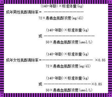 肌酐点滴：功效与副作用解析