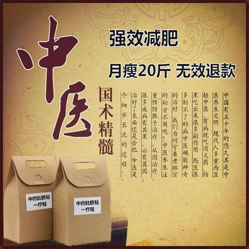 一周瘦20斤？中医减肥偏方真的靠谱吗？