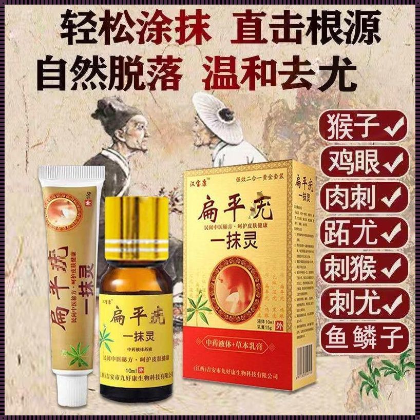 皮赘用什么药膏去除：探索治疗方法