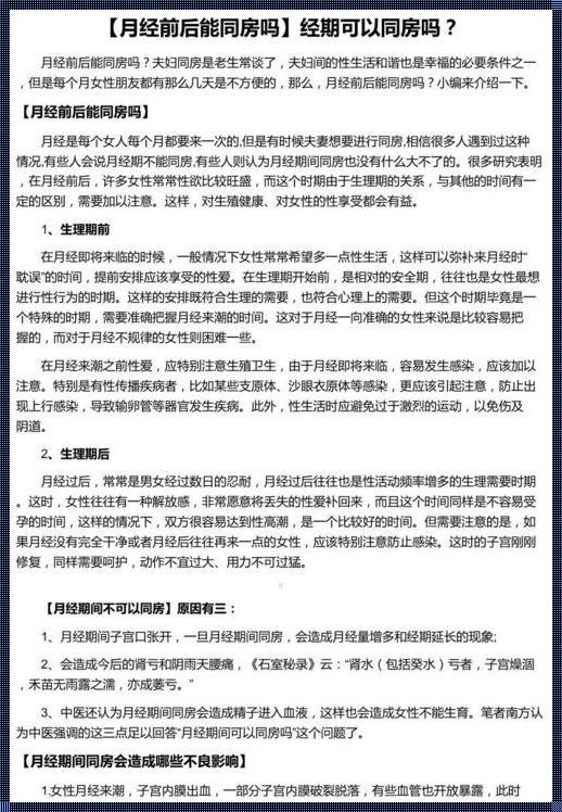 同房一半来月经了对身体有伤害吗？深入了解并提供专业建议