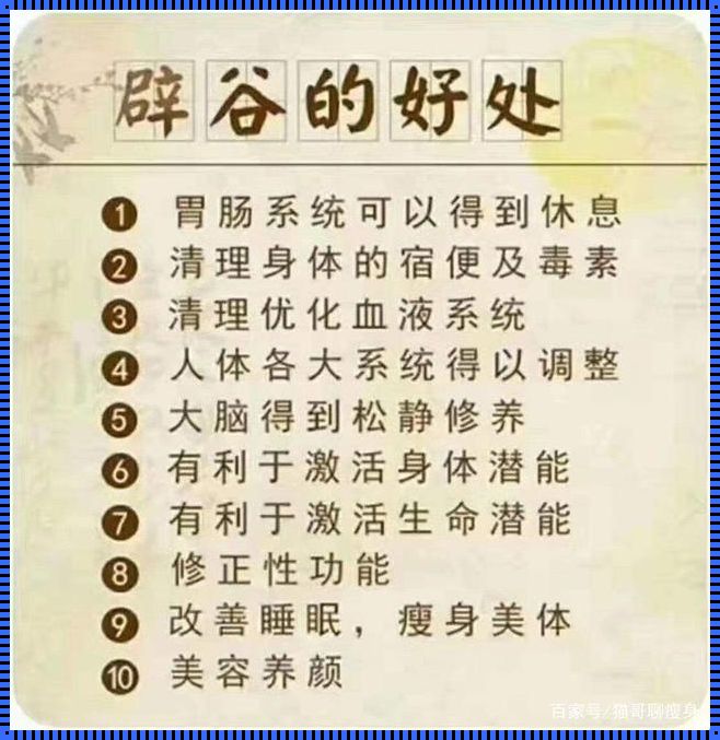 清水辟谷减肥的正确方法