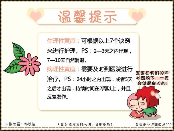 新生儿黄疸17-18怎么办？深入探究与合理建议