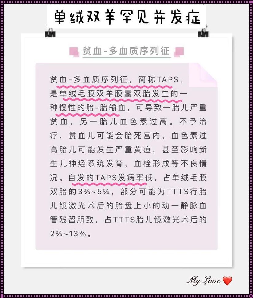 单绒双羊几周是危险期：深入了解与探讨