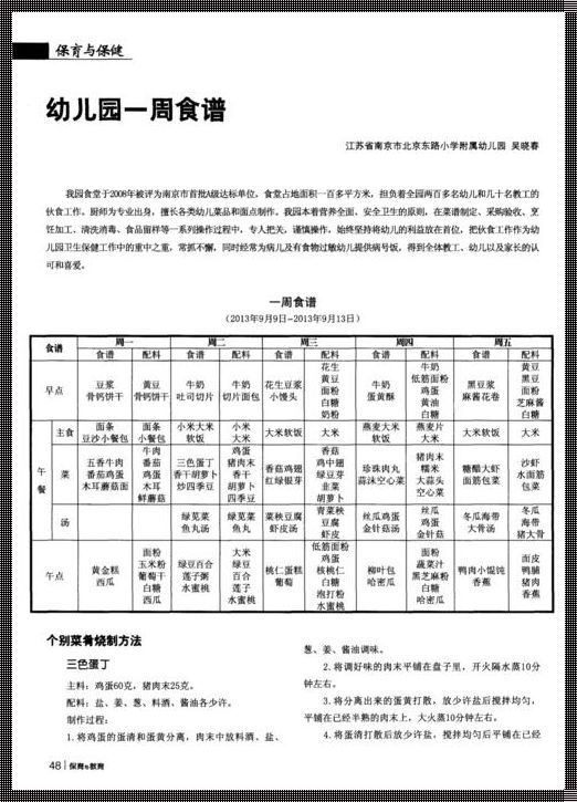 幼儿食谱1-2岁一日三餐：为宝宝的健康成长保驾护航