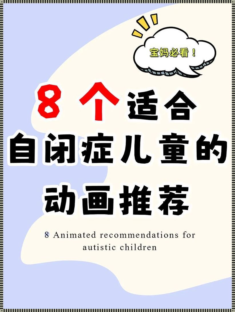 幼儿自闭症能治愈吗？