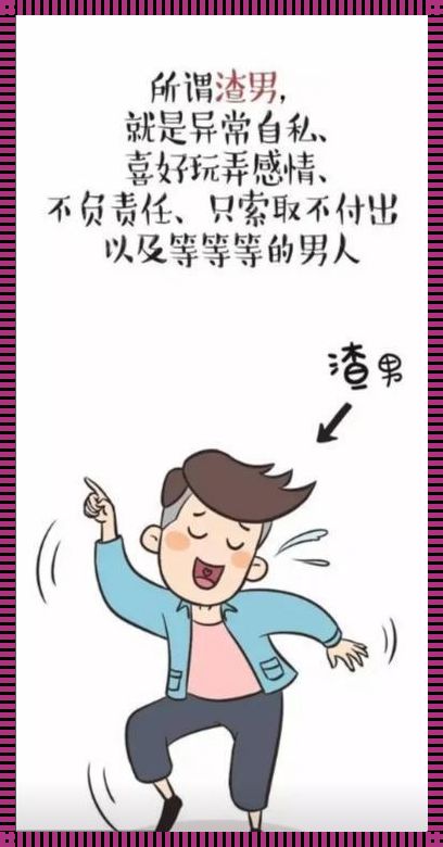 女性的怀孕与男性的责任：法律与道德的探讨