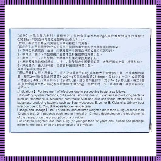 揭秘奥先阿莫西林干混悬剂：一篇深入浅出的说明