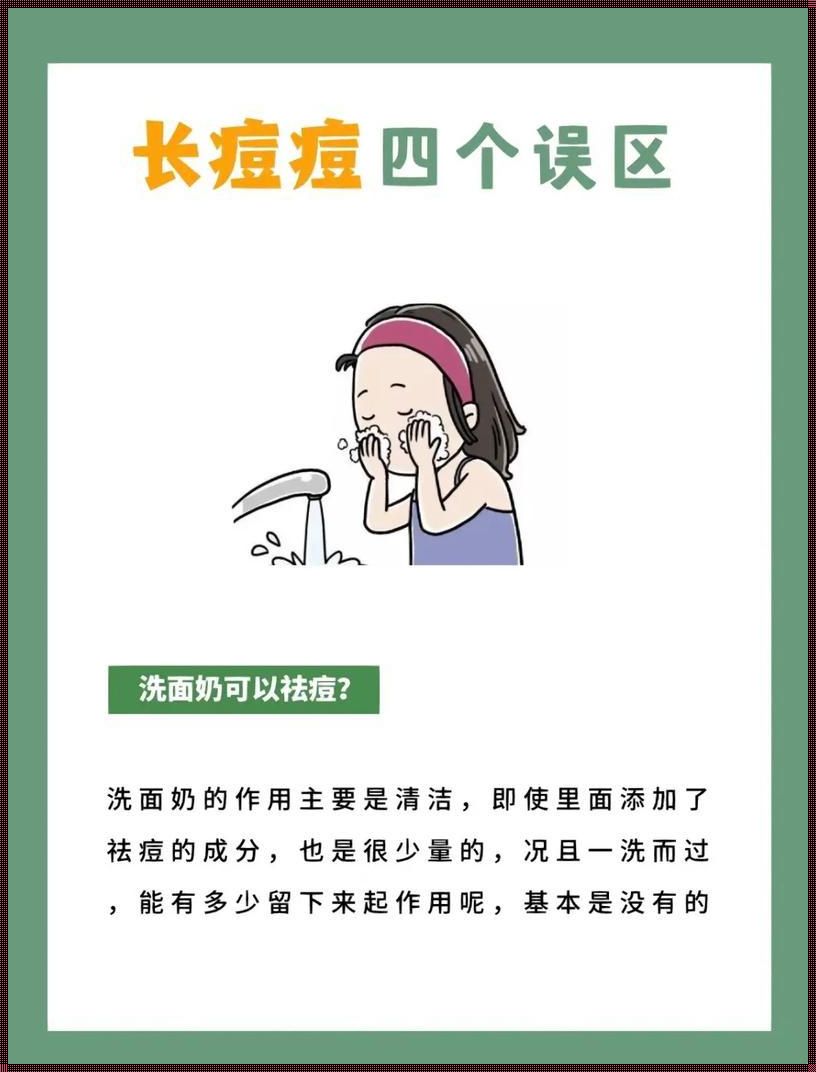 凉水洗脸会不会起痘